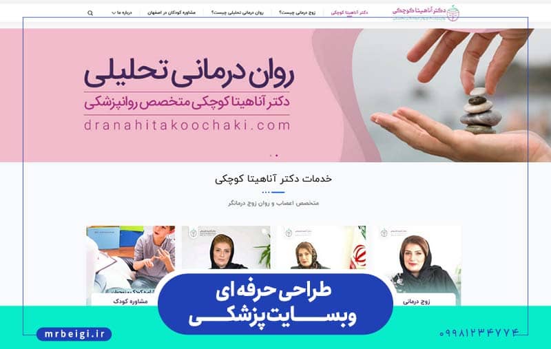 وبسایت پزشکی