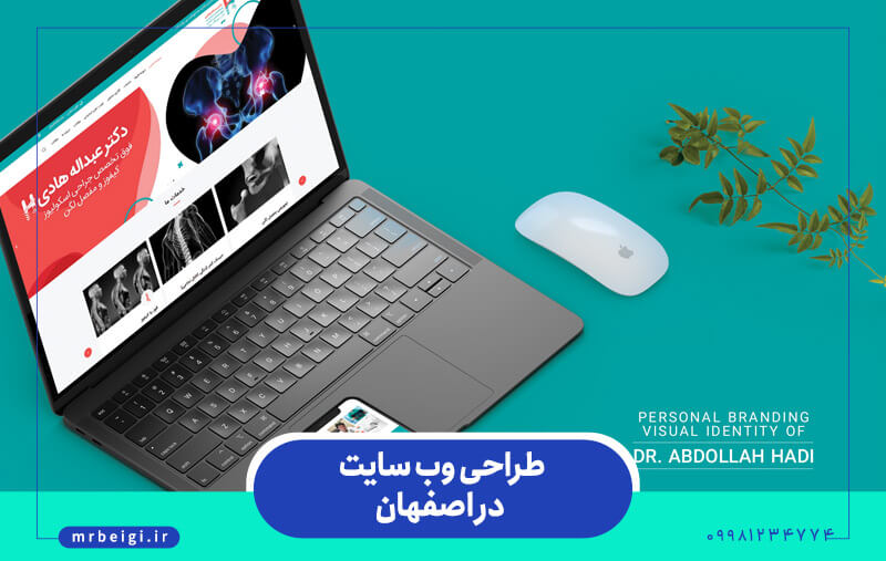 طراحی سایت در اصفهان ن