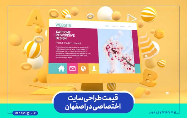 هزینه طراحی سایت در اصفهان