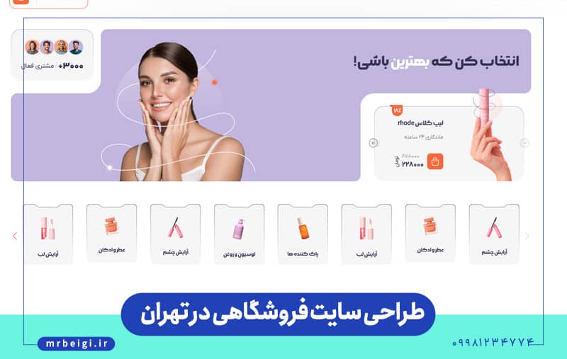 طراحی سایت فروشگاهی در تهران