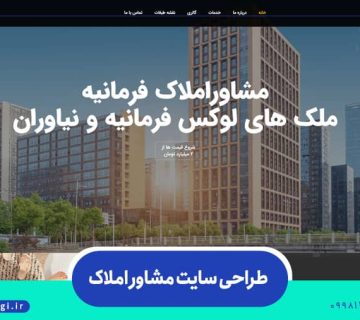 طراحی وب سایت املاک