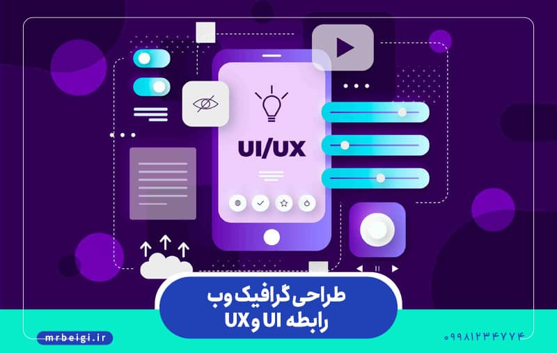 طراحی UI و UX