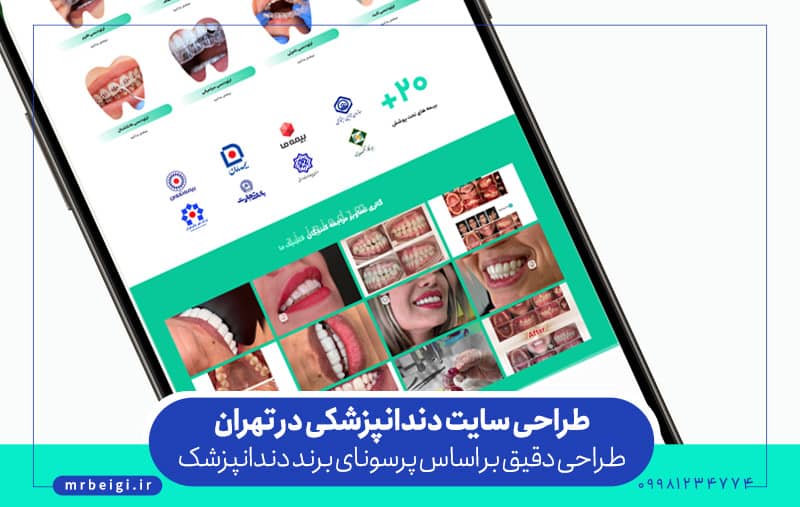طراحی سایت دندانپزشکی در تهران