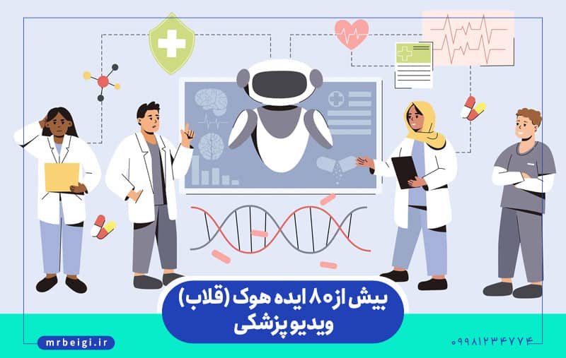 هوک پزشکی