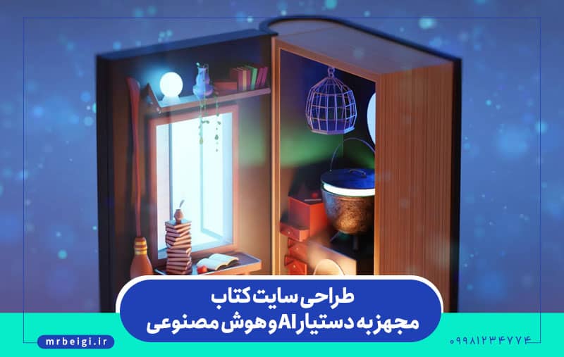 طراحی سایت کتاب